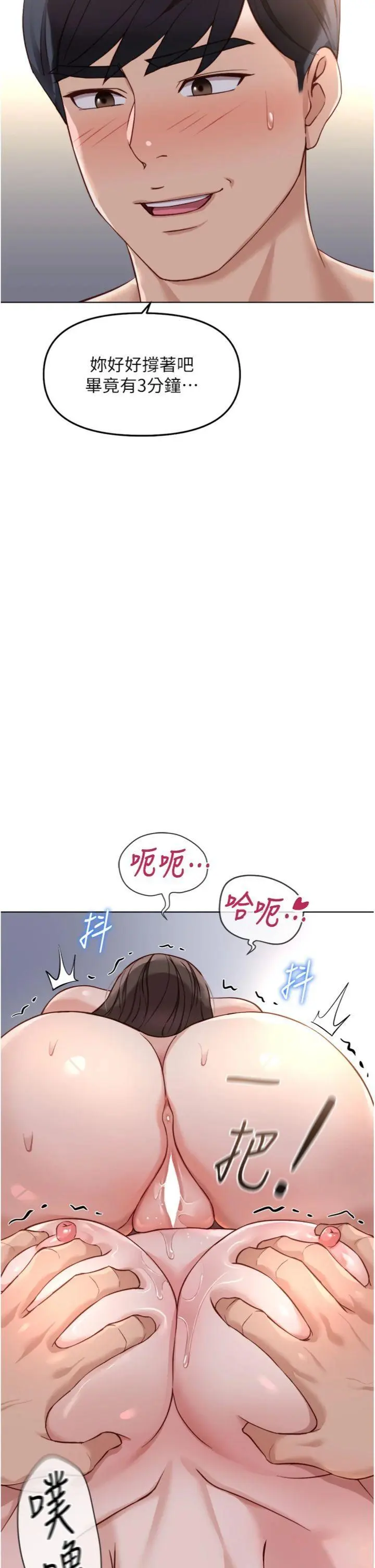 第41話  刺激不已的蒙眼遊戲_鲁蛇社畜的金手指