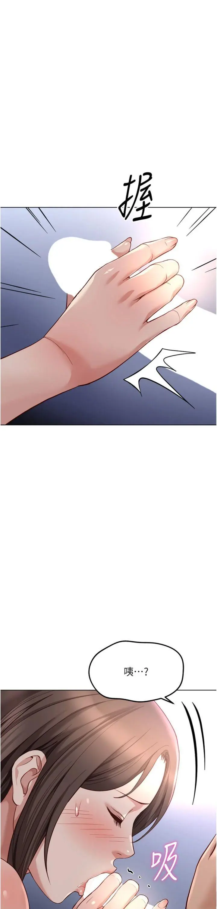 第41話  刺激不已的蒙眼遊戲_鲁蛇社畜的金手指