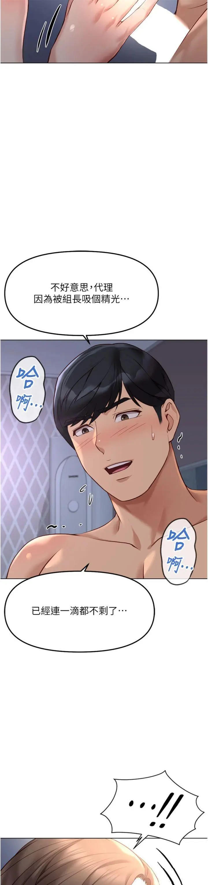 第41話  刺激不已的蒙眼遊戲_鲁蛇社畜的金手指