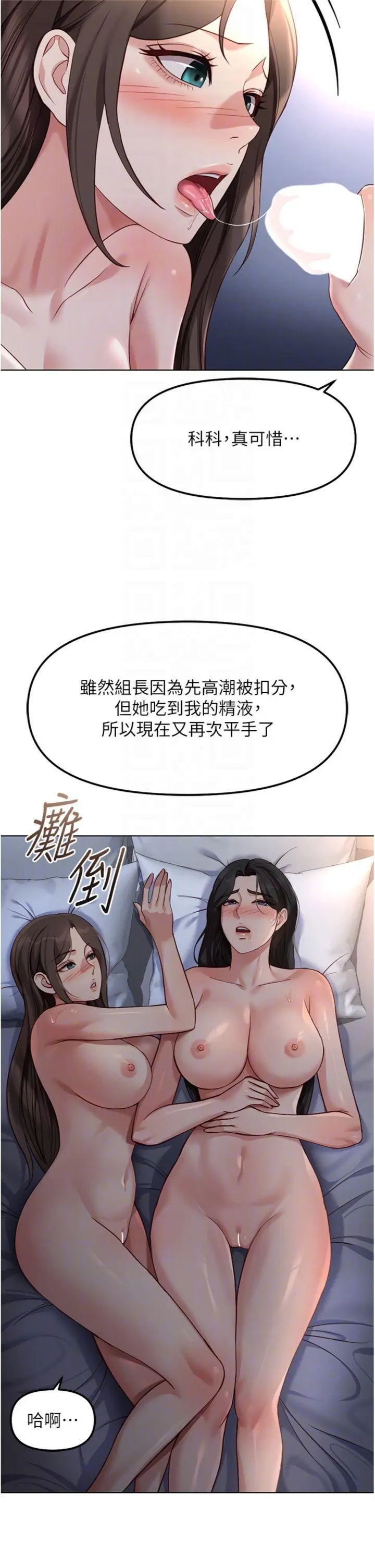 第41話  刺激不已的蒙眼遊戲_鲁蛇社畜的金手指