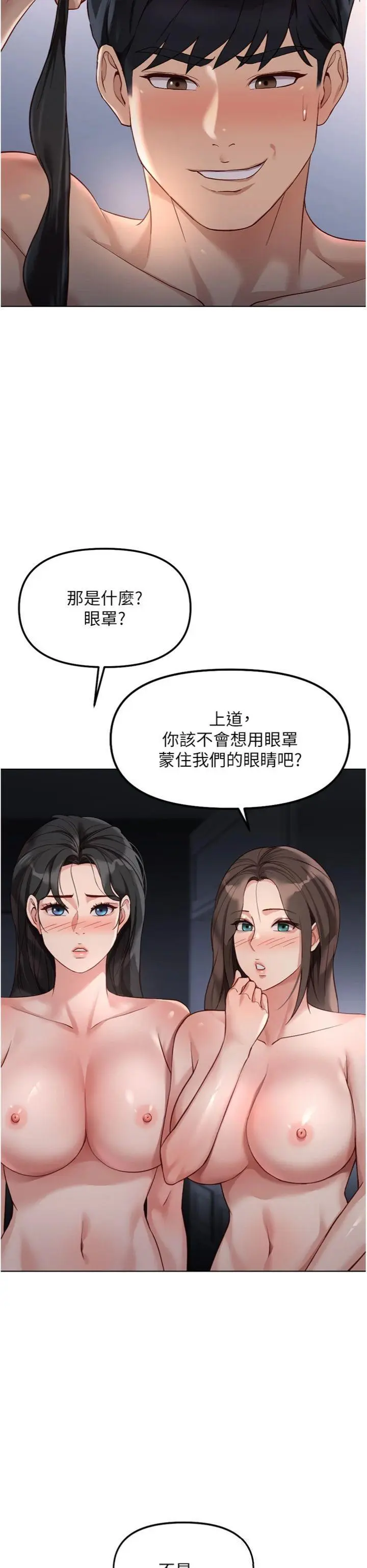 第41話  刺激不已的蒙眼遊戲_鲁蛇社畜的金手指