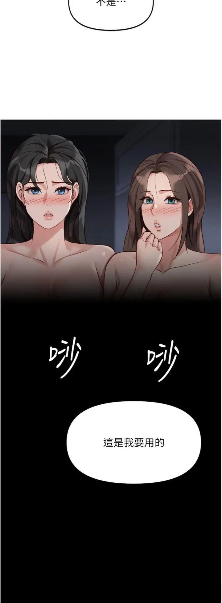 第41話  刺激不已的蒙眼遊戲_鲁蛇社畜的金手指