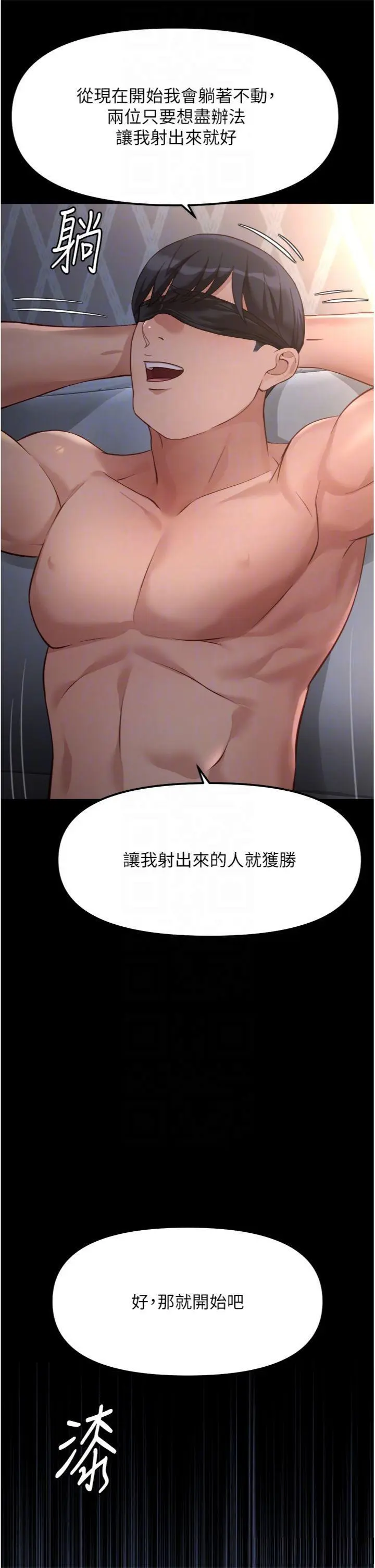 第41話  刺激不已的蒙眼遊戲_鲁蛇社畜的金手指