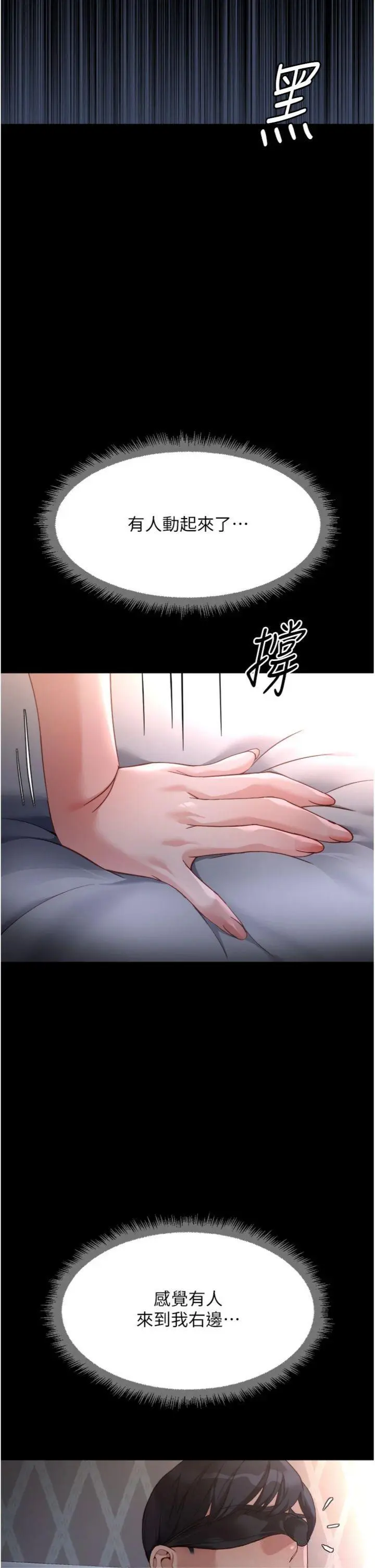 第41話  刺激不已的蒙眼遊戲_鲁蛇社畜的金手指