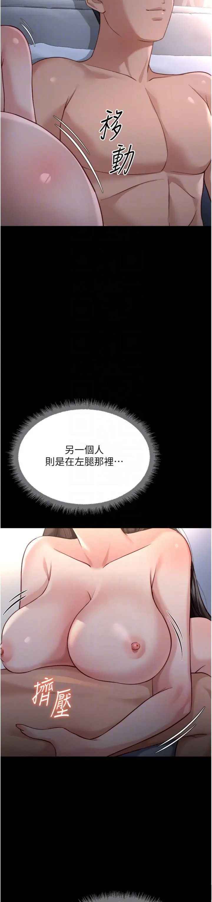 第41話  刺激不已的蒙眼遊戲_鲁蛇社畜的金手指