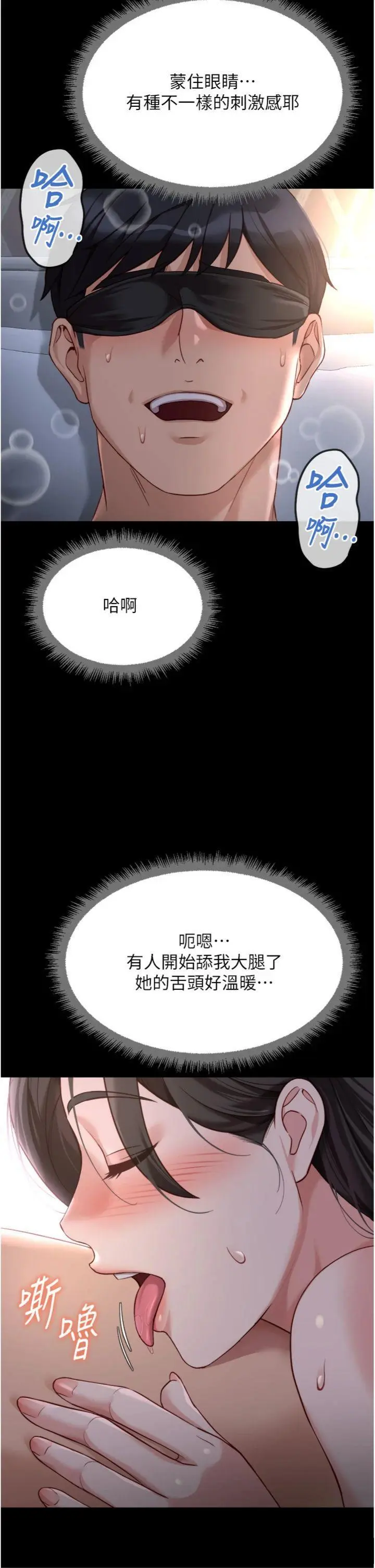 第41話  刺激不已的蒙眼遊戲_鲁蛇社畜的金手指