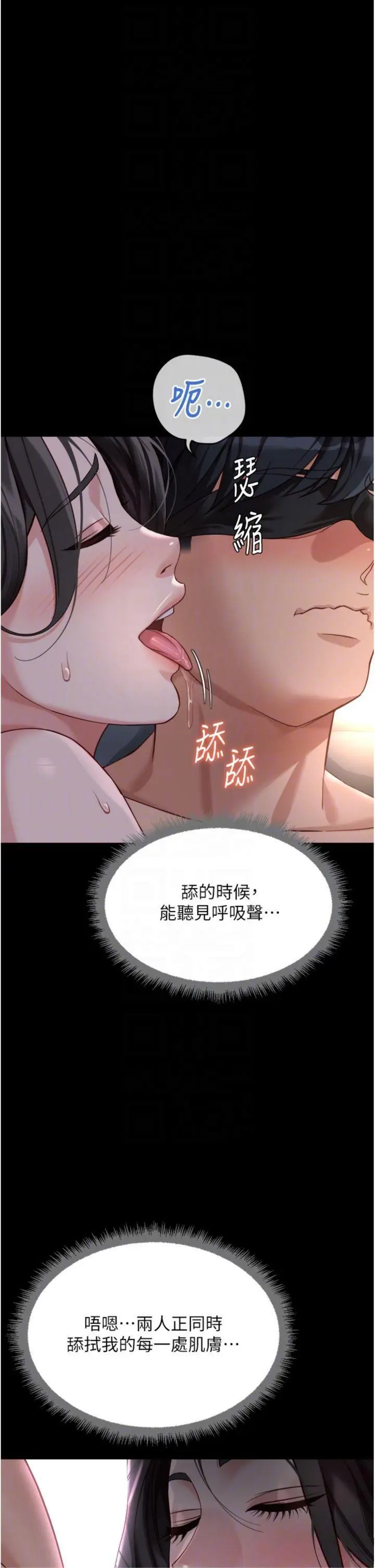 第41話  刺激不已的蒙眼遊戲_鲁蛇社畜的金手指