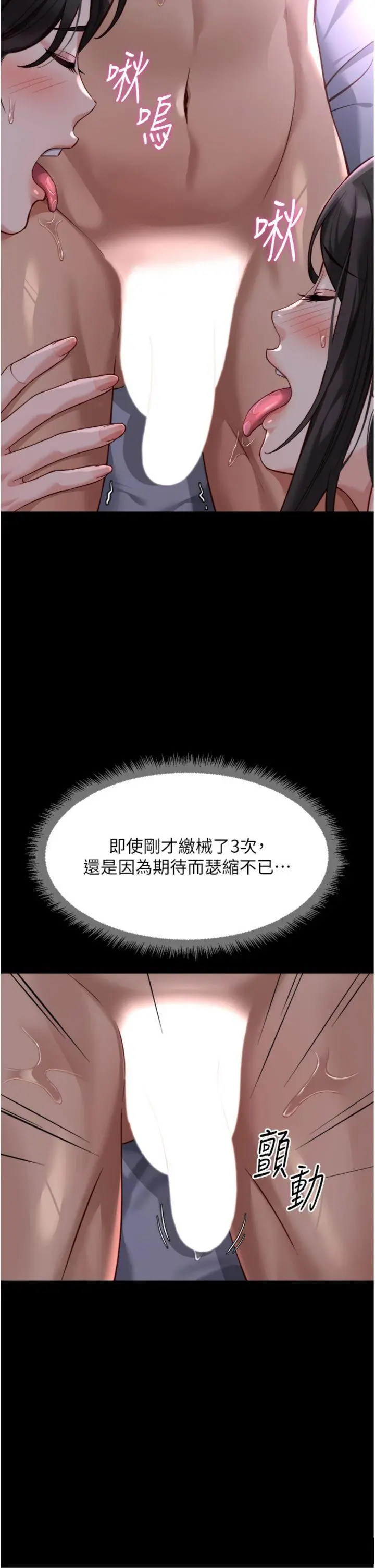 第41話  刺激不已的蒙眼遊戲_鲁蛇社畜的金手指