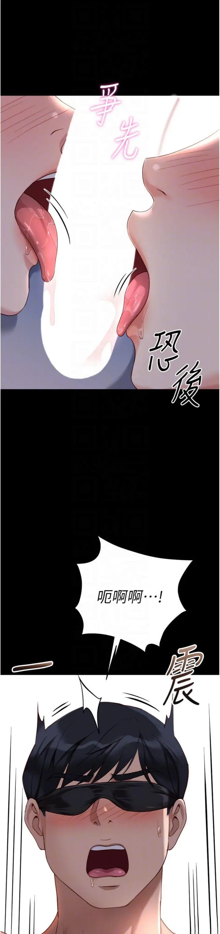 第41話  刺激不已的蒙眼遊戲_鲁蛇社畜的金手指