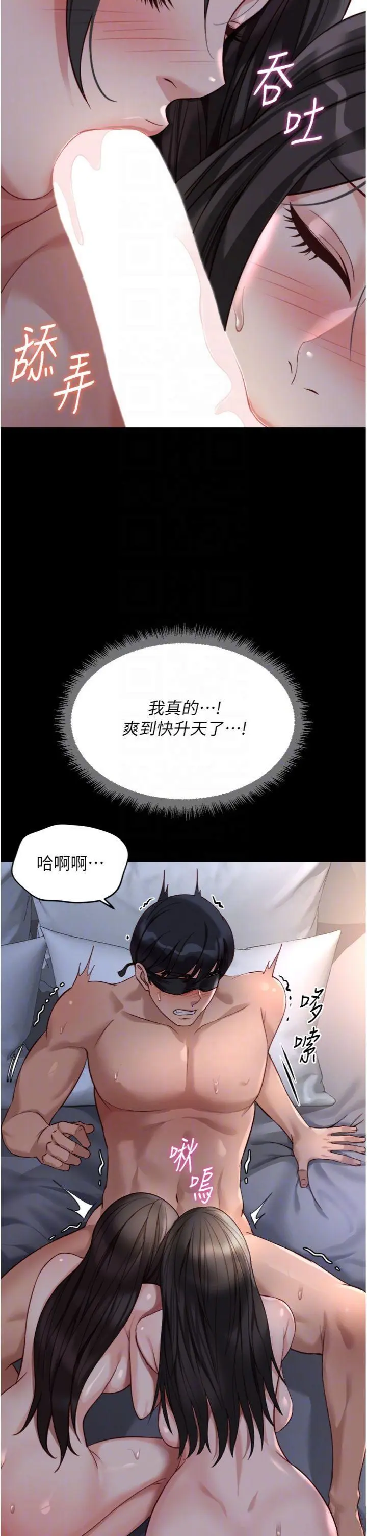 第41話  刺激不已的蒙眼遊戲_鲁蛇社畜的金手指