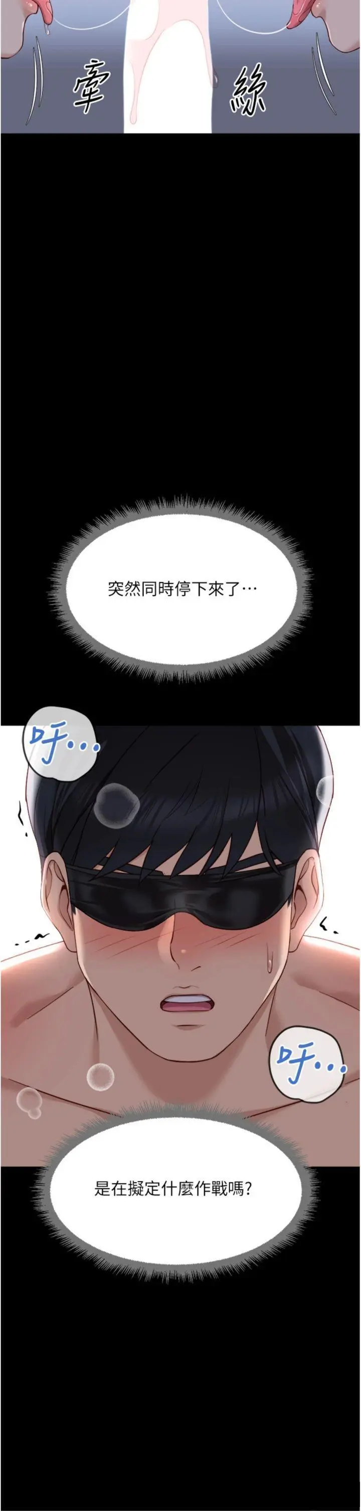 第41話  刺激不已的蒙眼遊戲_鲁蛇社畜的金手指