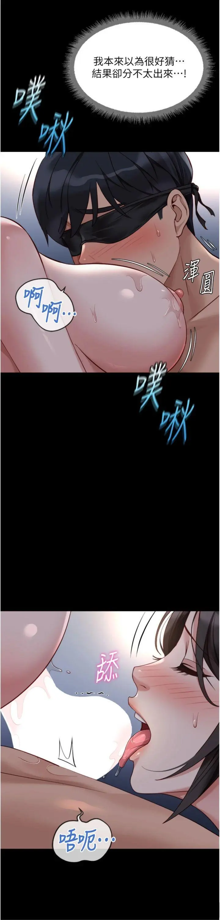 第41話  刺激不已的蒙眼遊戲_鲁蛇社畜的金手指