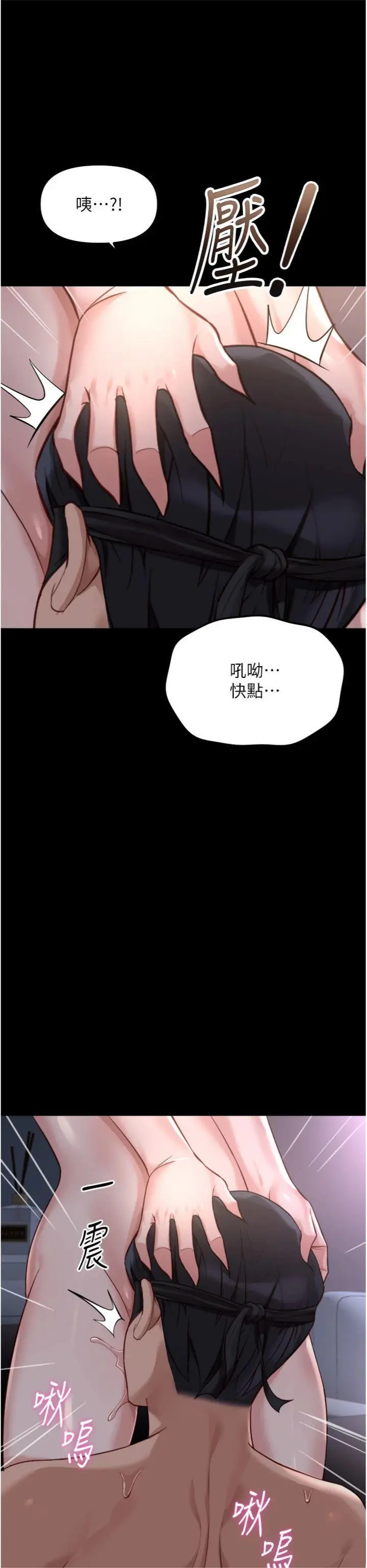第41話  刺激不已的蒙眼遊戲_鲁蛇社畜的金手指