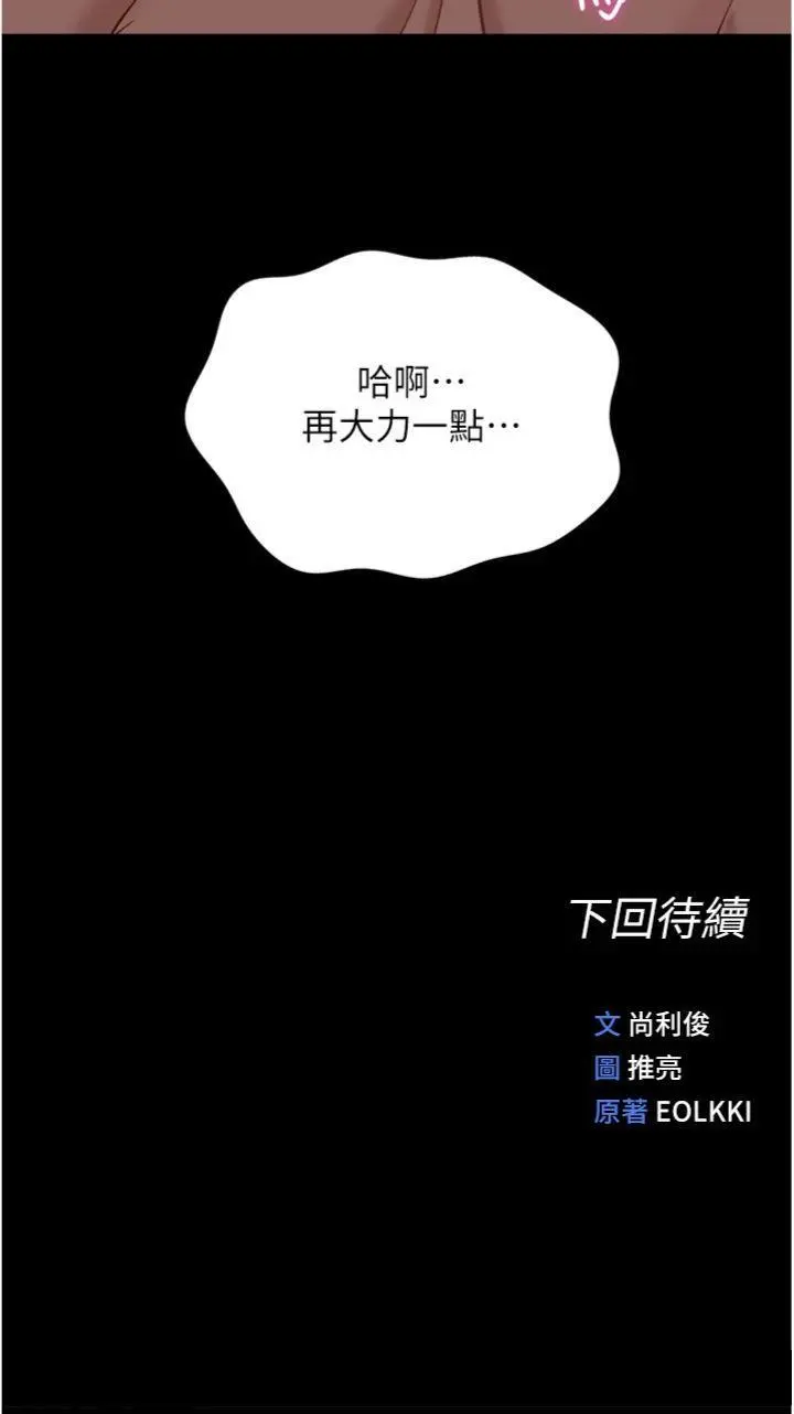第41話  刺激不已的蒙眼遊戲_鲁蛇社畜的金手指