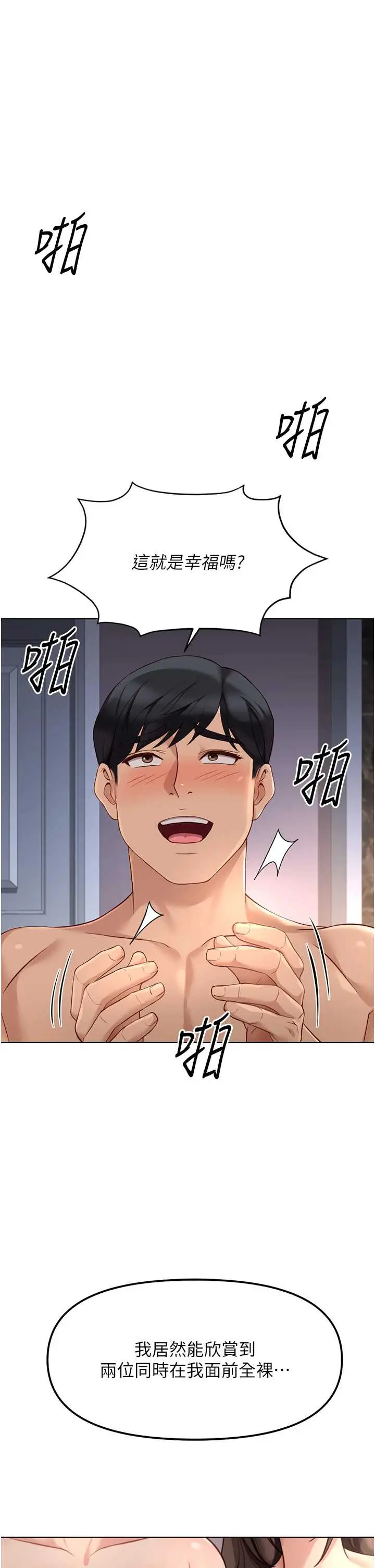 第40話  妳能含到三分鐘嗎?_鲁蛇社畜的金手指