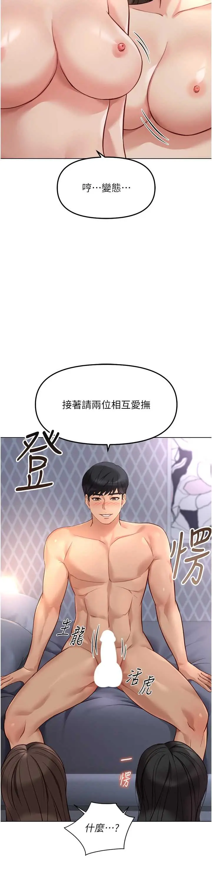 第40話  妳能含到三分鐘嗎?_鲁蛇社畜的金手指