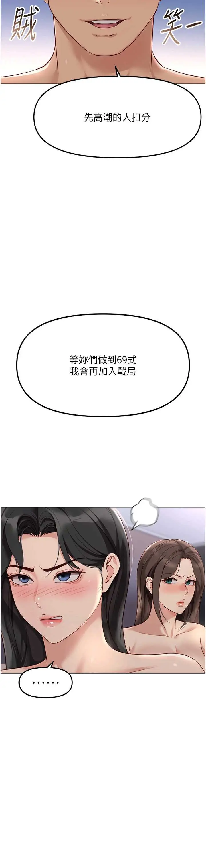 第40話  妳能含到三分鐘嗎?_鲁蛇社畜的金手指