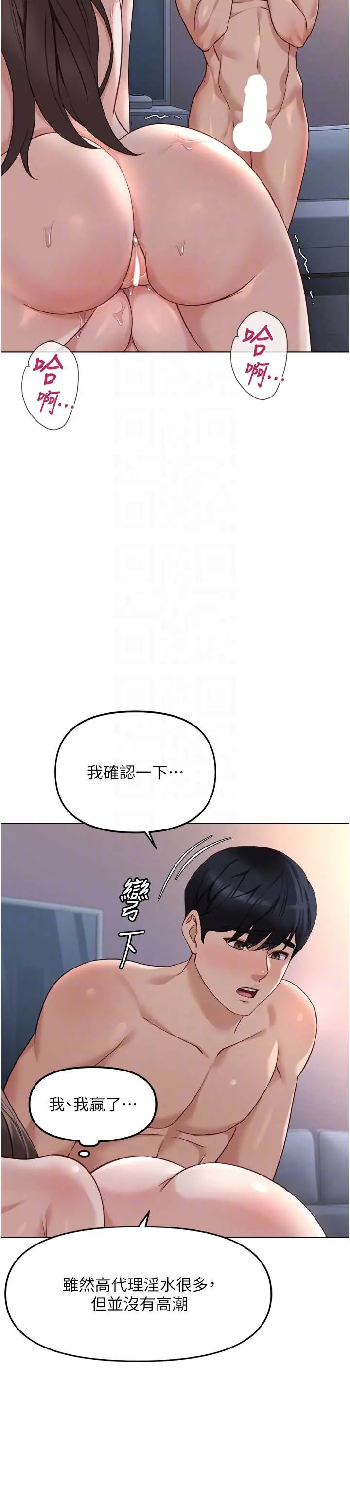 第40話  妳能含到三分鐘嗎?_鲁蛇社畜的金手指