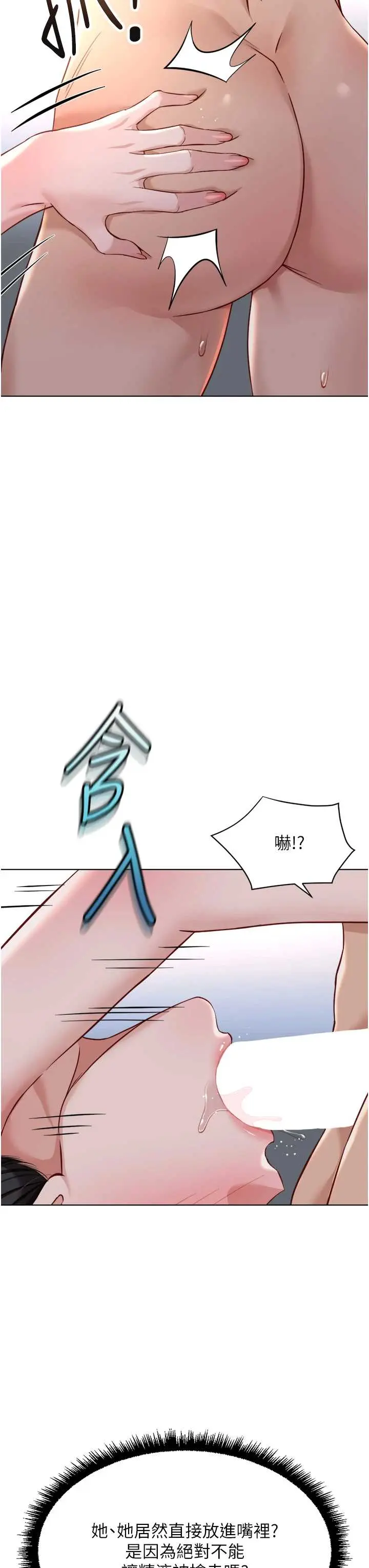 第40話  妳能含到三分鐘嗎?_鲁蛇社畜的金手指