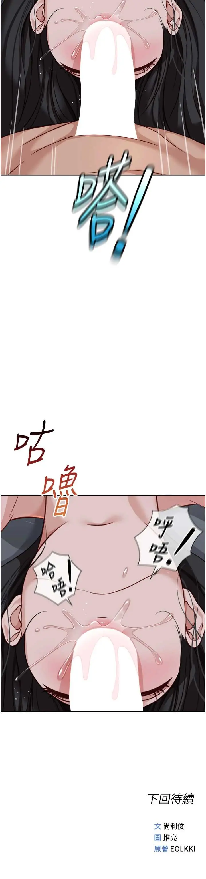 第40話  妳能含到三分鐘嗎?_鲁蛇社畜的金手指