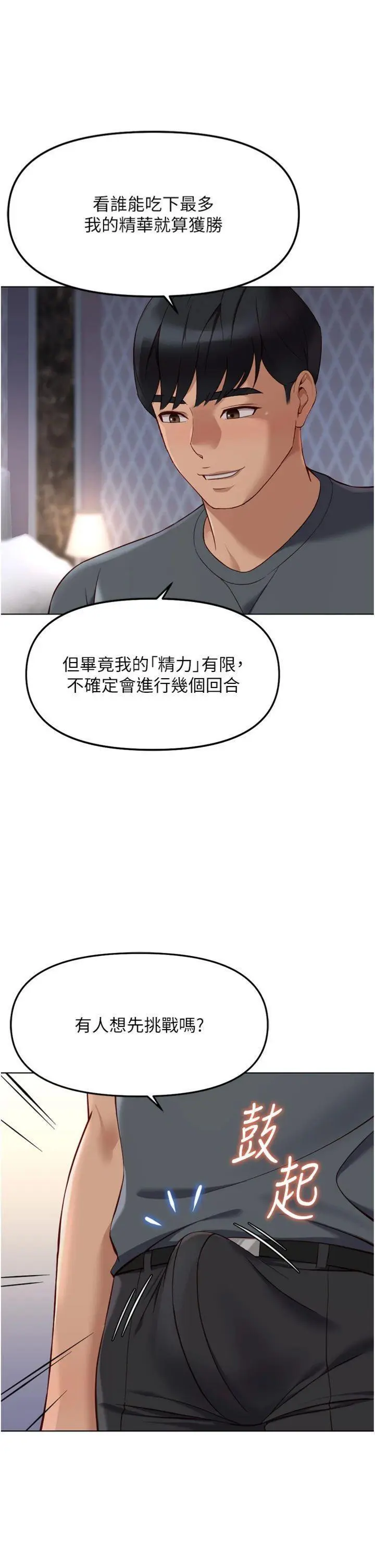 第39話  請兩位愛撫對方_鲁蛇社畜的金手指