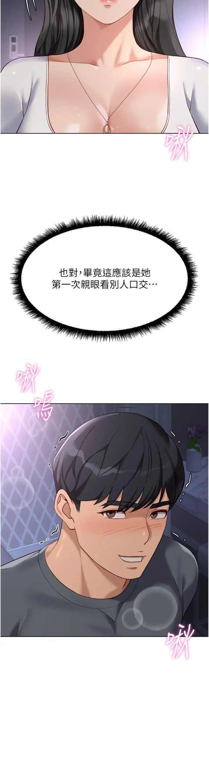第39話  請兩位愛撫對方_鲁蛇社畜的金手指