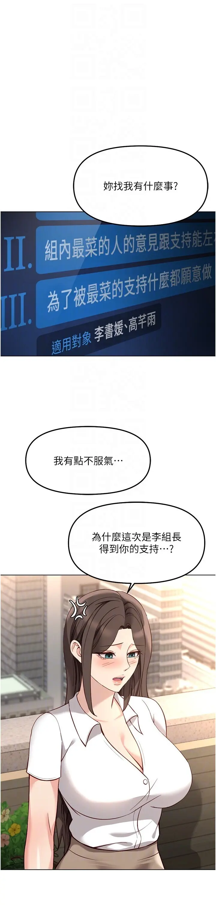 第38話  [暖身賽]讓工讀生性奮起來_鲁蛇社畜的金手指