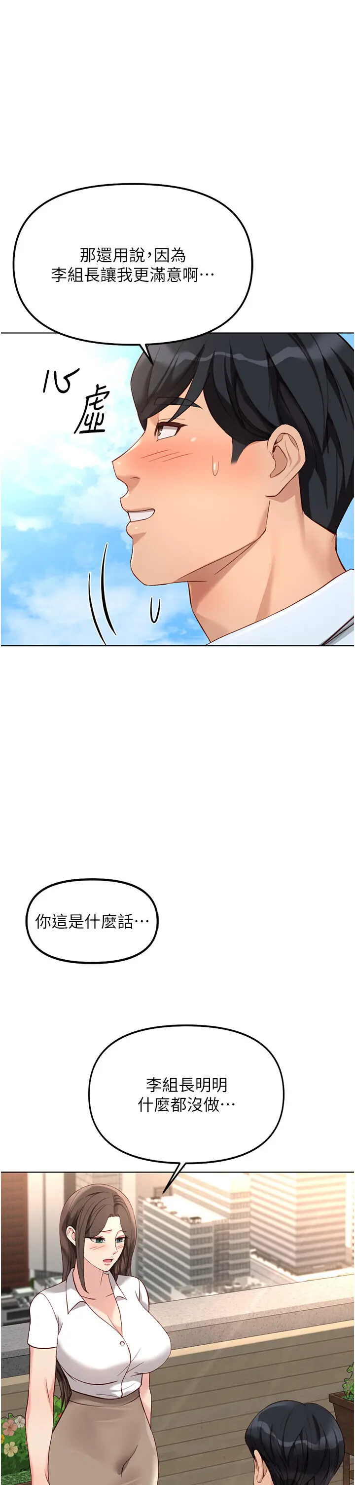 第38話  [暖身賽]讓工讀生性奮起來_鲁蛇社畜的金手指