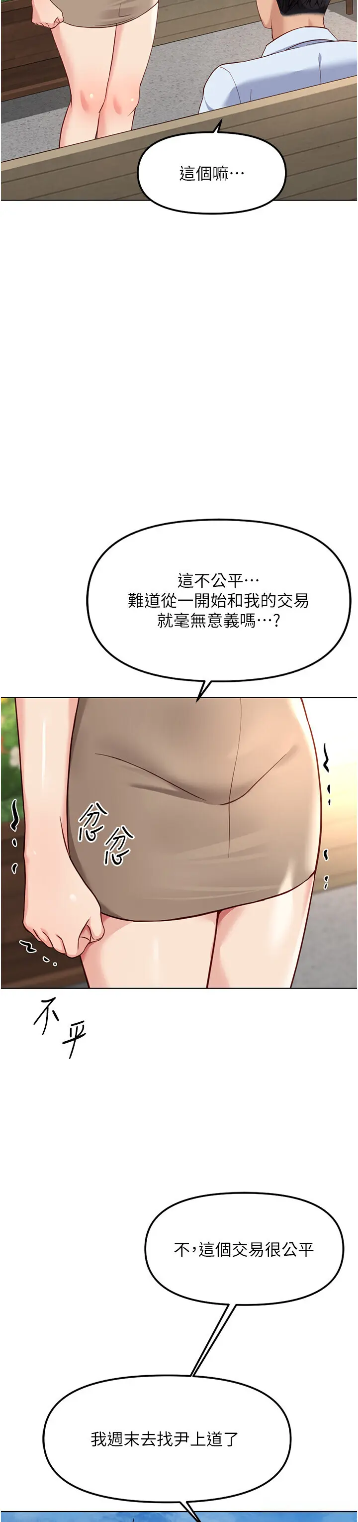 第38話  [暖身賽]讓工讀生性奮起來_鲁蛇社畜的金手指
