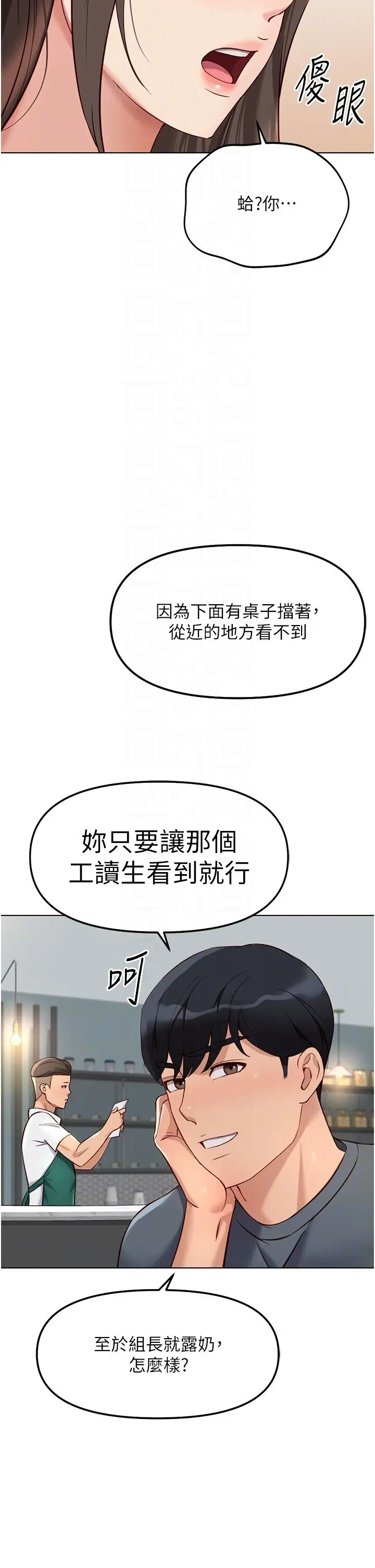第38話  [暖身賽]讓工讀生性奮起來_鲁蛇社畜的金手指