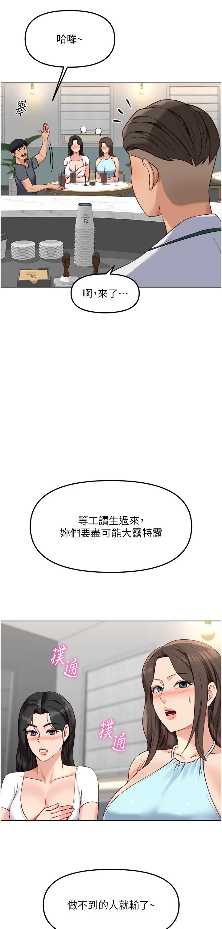 第38話  [暖身賽]讓工讀生性奮起來_鲁蛇社畜的金手指
