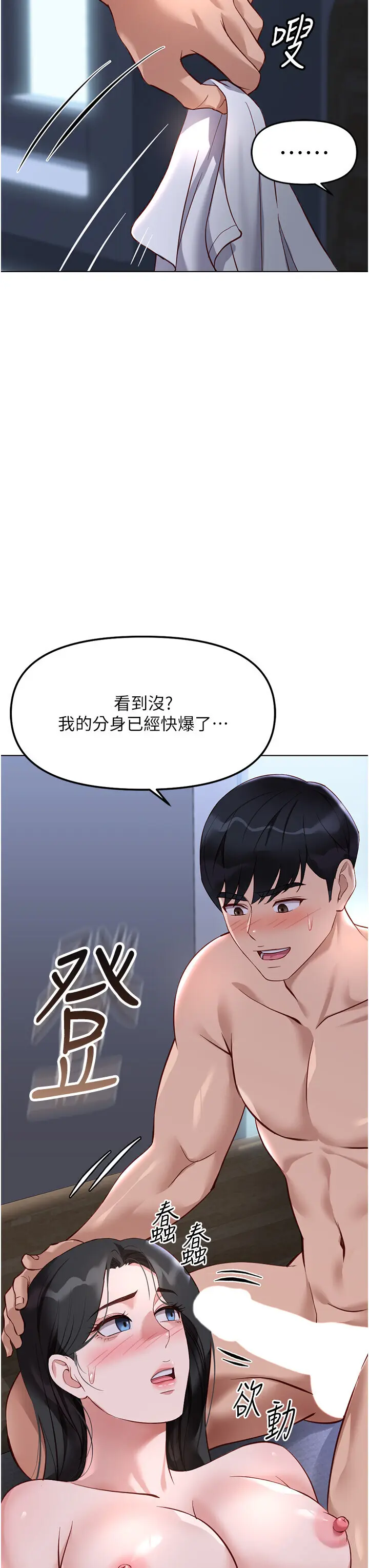 第37話  連綿不絕的高潮_鲁蛇社畜的金手指