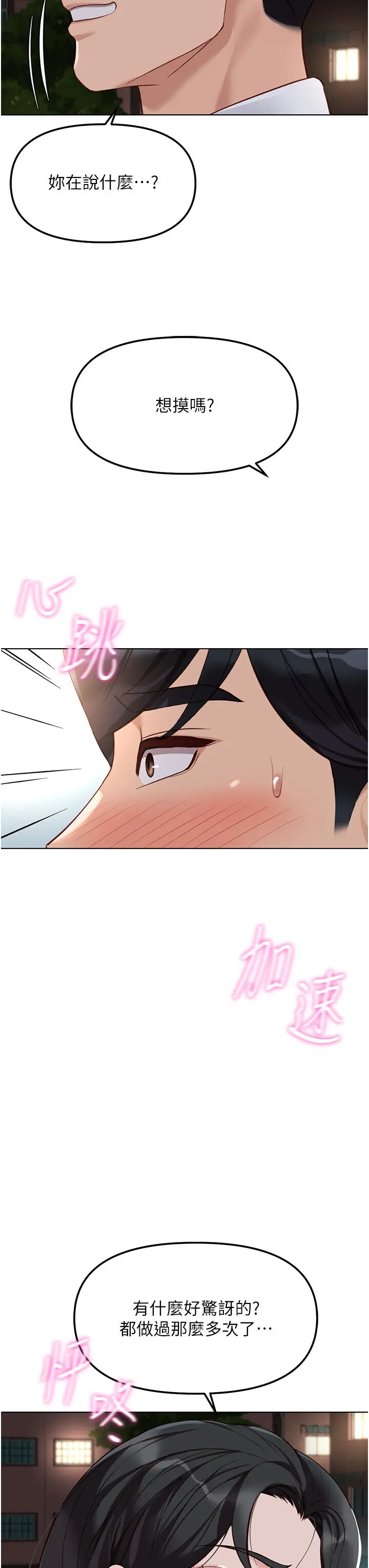 第36話  臉紅心跳的鴛鴦浴_鲁蛇社畜的金手指