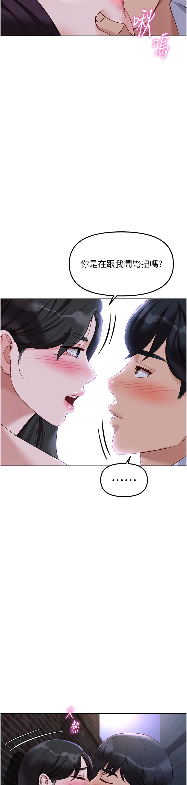 第36話  臉紅心跳的鴛鴦浴_鲁蛇社畜的金手指