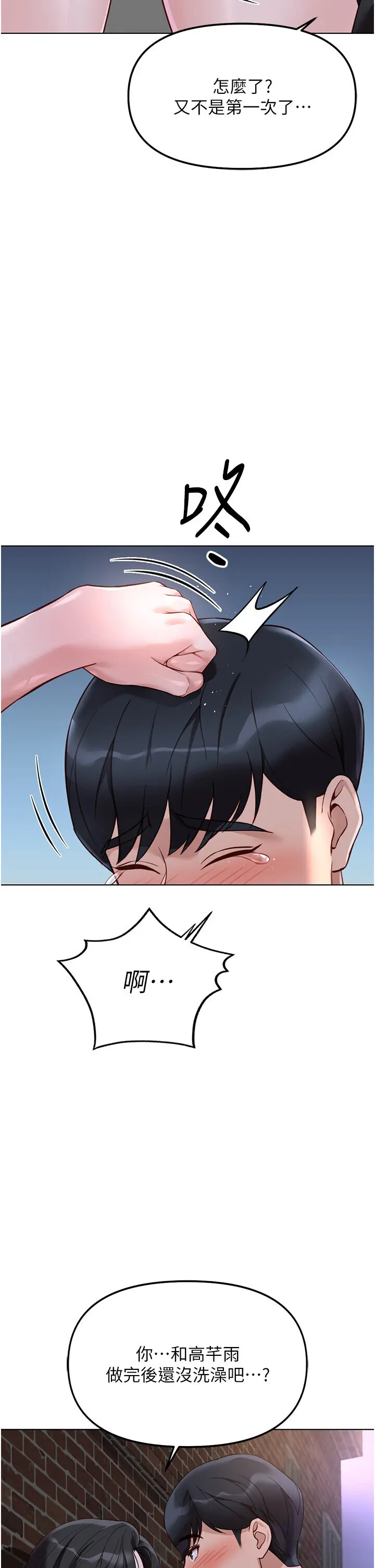 第36話  臉紅心跳的鴛鴦浴_鲁蛇社畜的金手指