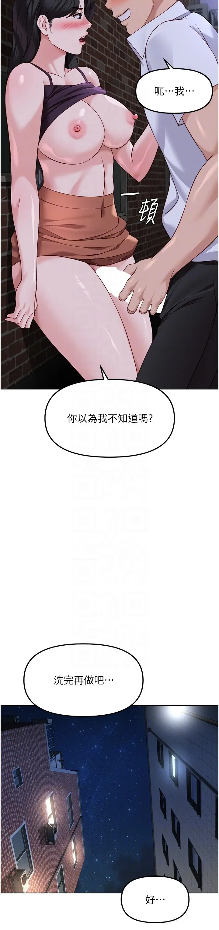 第36話  臉紅心跳的鴛鴦浴_鲁蛇社畜的金手指