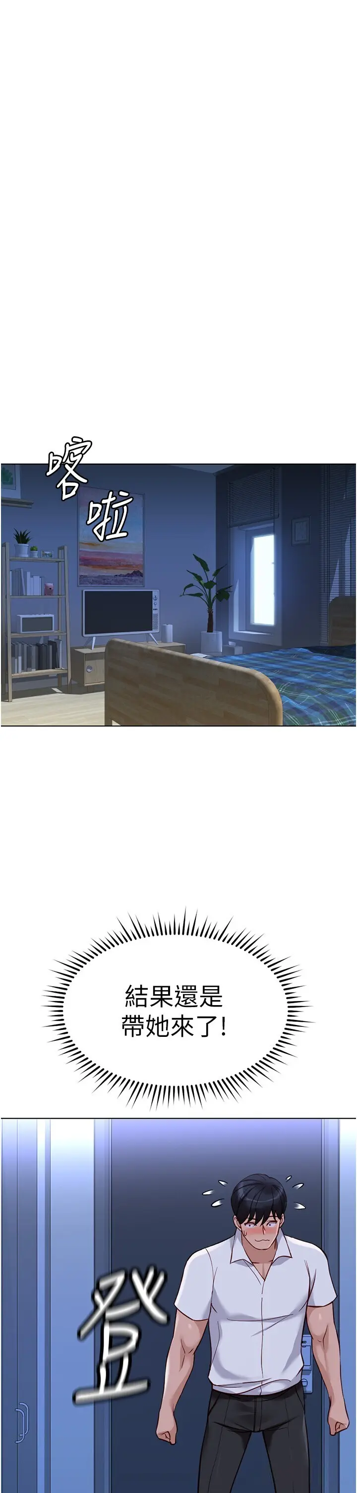 第36話  臉紅心跳的鴛鴦浴_鲁蛇社畜的金手指
