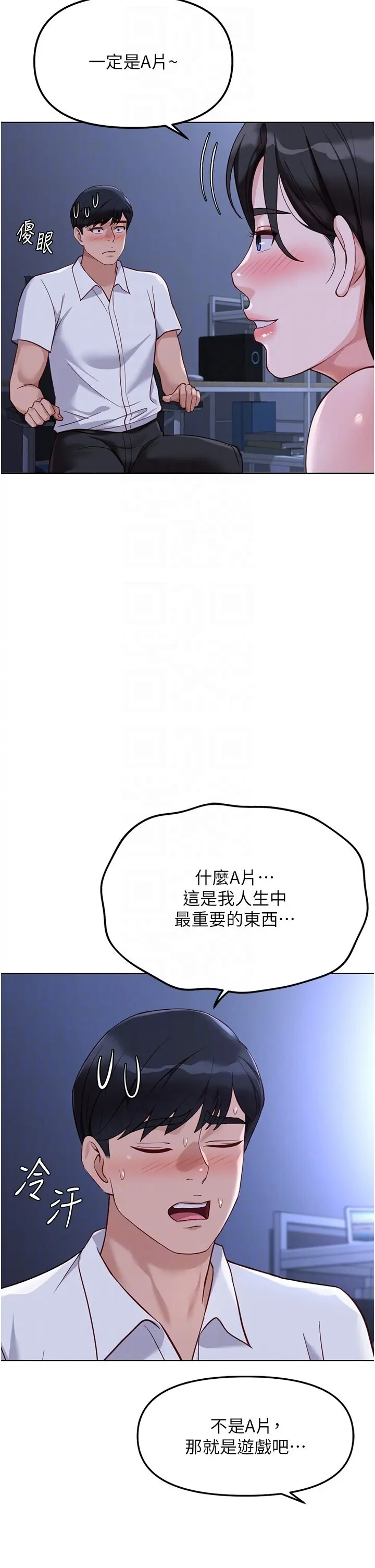 第36話  臉紅心跳的鴛鴦浴_鲁蛇社畜的金手指