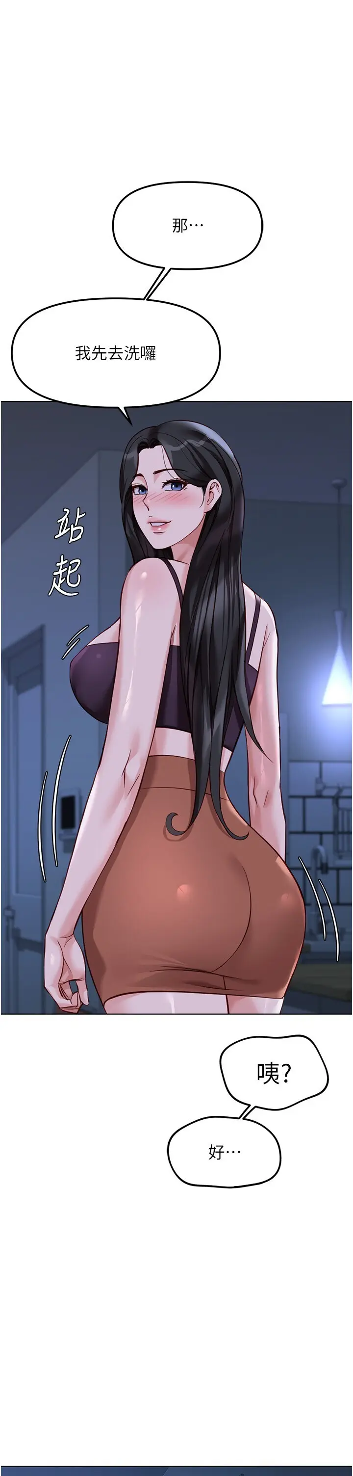 第36話  臉紅心跳的鴛鴦浴_鲁蛇社畜的金手指