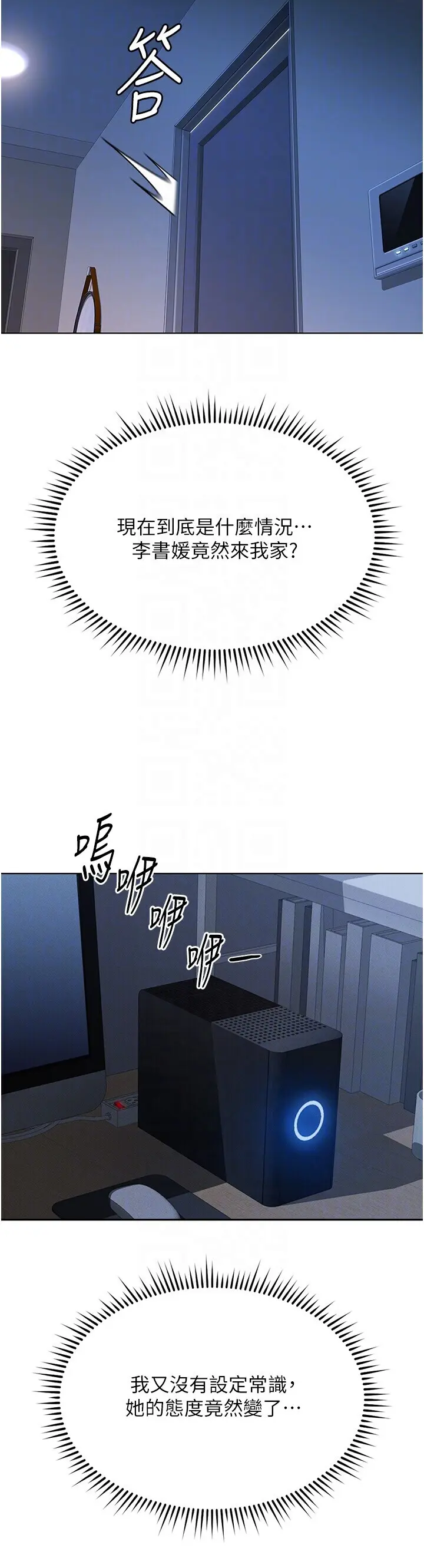 第36話  臉紅心跳的鴛鴦浴_鲁蛇社畜的金手指