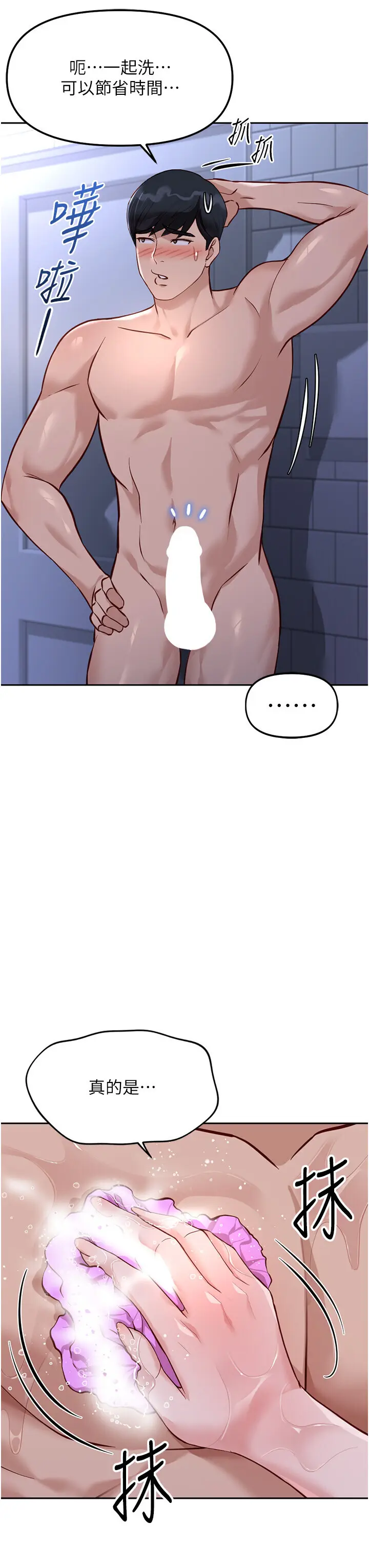 第36話  臉紅心跳的鴛鴦浴_鲁蛇社畜的金手指