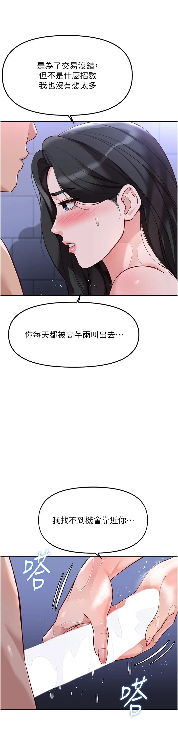 第36話  臉紅心跳的鴛鴦浴_鲁蛇社畜的金手指