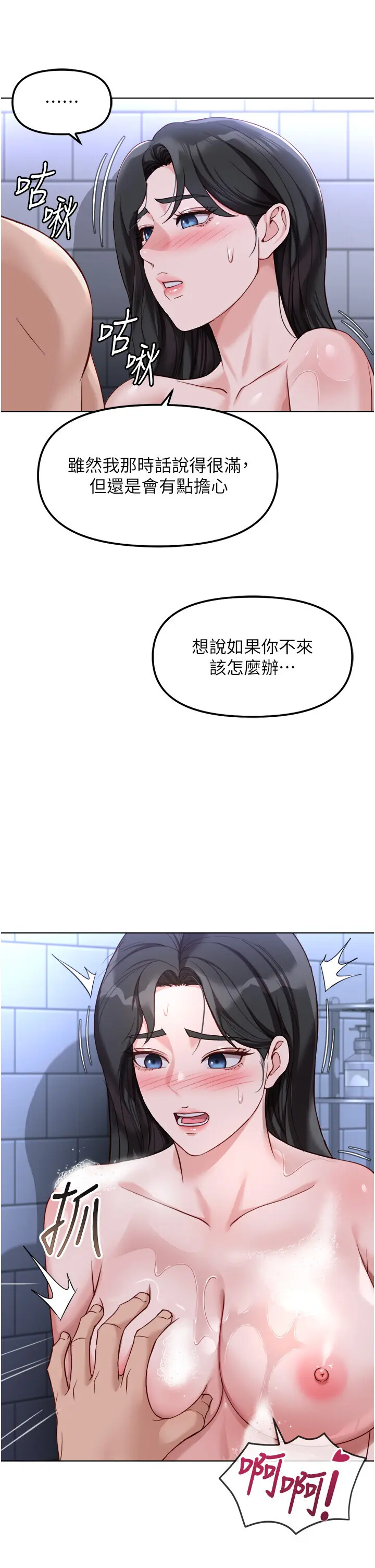 第36話  臉紅心跳的鴛鴦浴_鲁蛇社畜的金手指