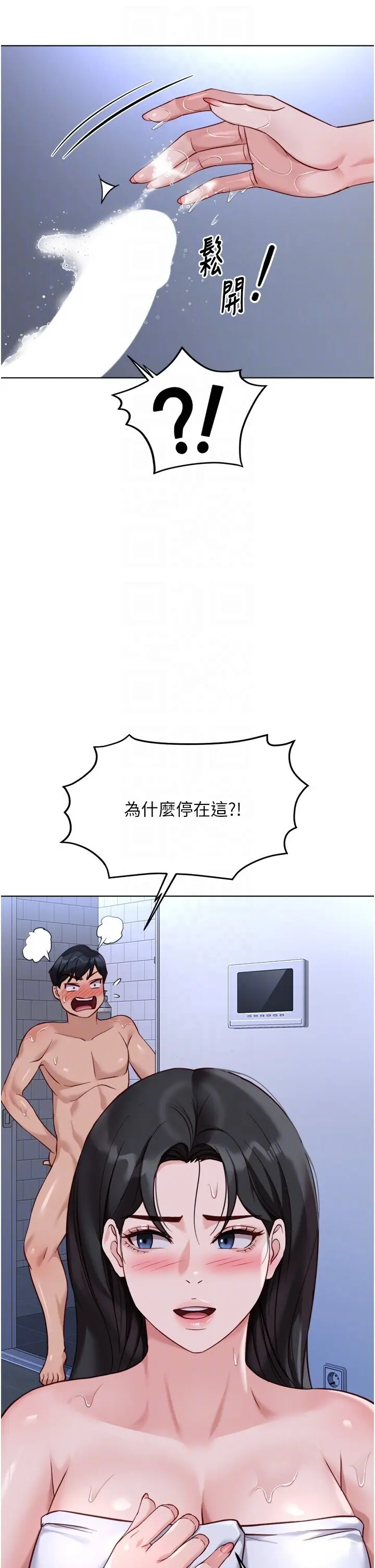 第36話  臉紅心跳的鴛鴦浴_鲁蛇社畜的金手指