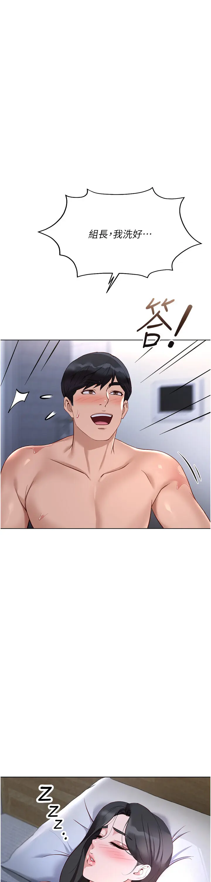 第36話  臉紅心跳的鴛鴦浴_鲁蛇社畜的金手指