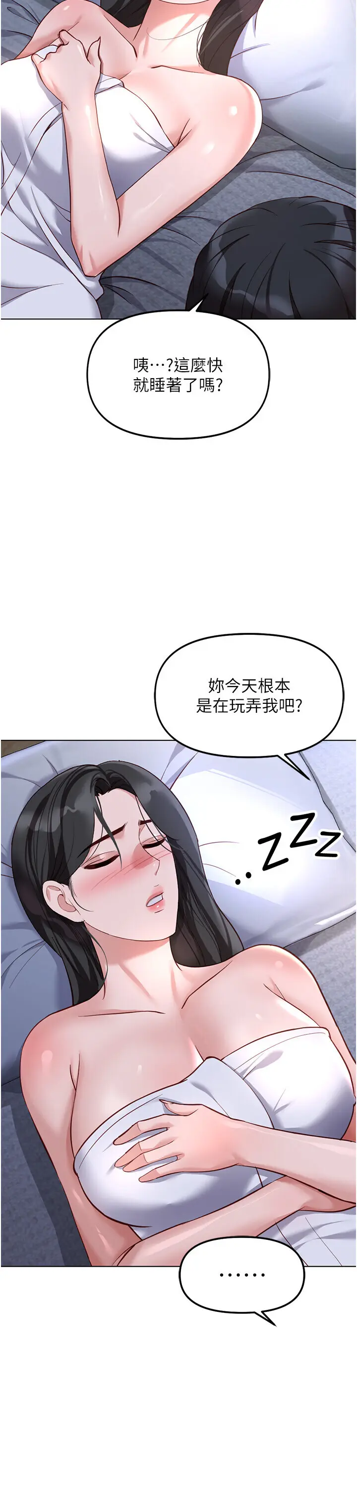 第36話  臉紅心跳的鴛鴦浴_鲁蛇社畜的金手指