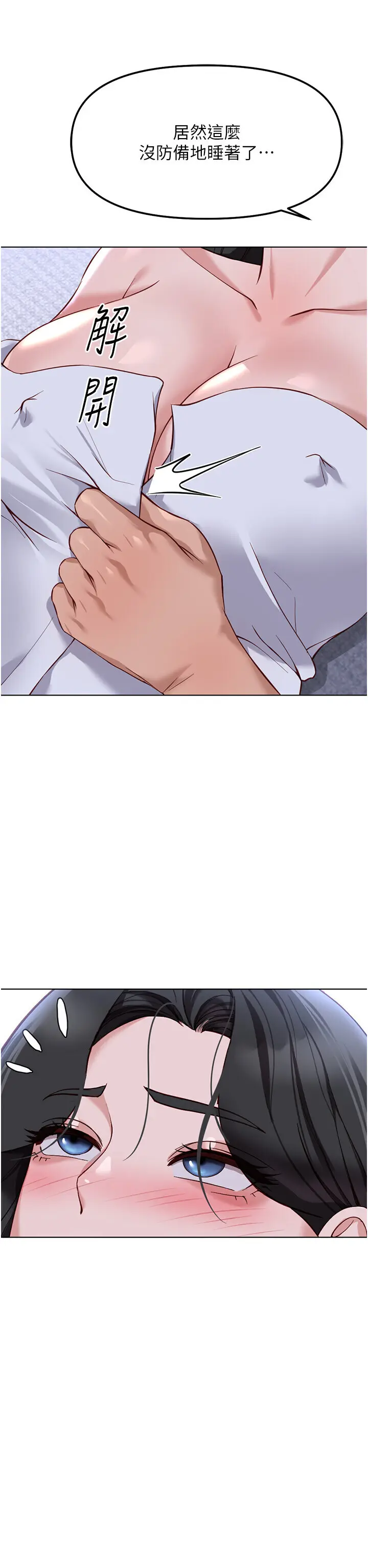 第36話  臉紅心跳的鴛鴦浴_鲁蛇社畜的金手指