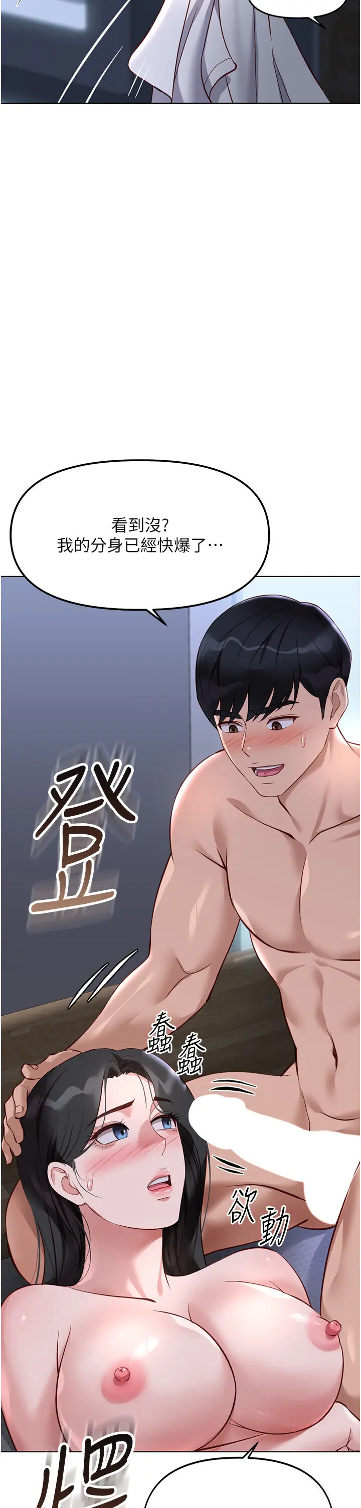 第36話  臉紅心跳的鴛鴦浴_鲁蛇社畜的金手指