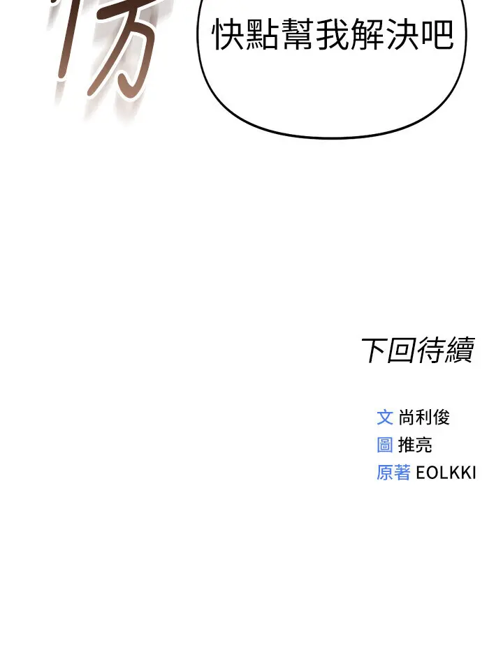 第36話  臉紅心跳的鴛鴦浴_鲁蛇社畜的金手指