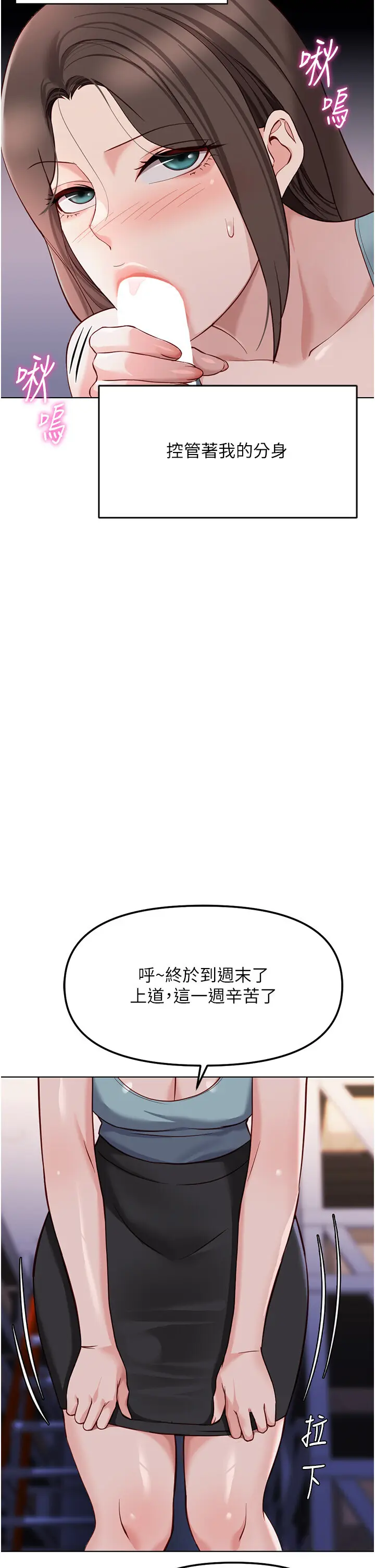 第35話  想摸就給你摸_鲁蛇社畜的金手指